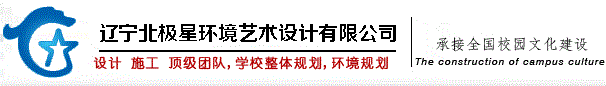 校園文化設(shè)計(jì)